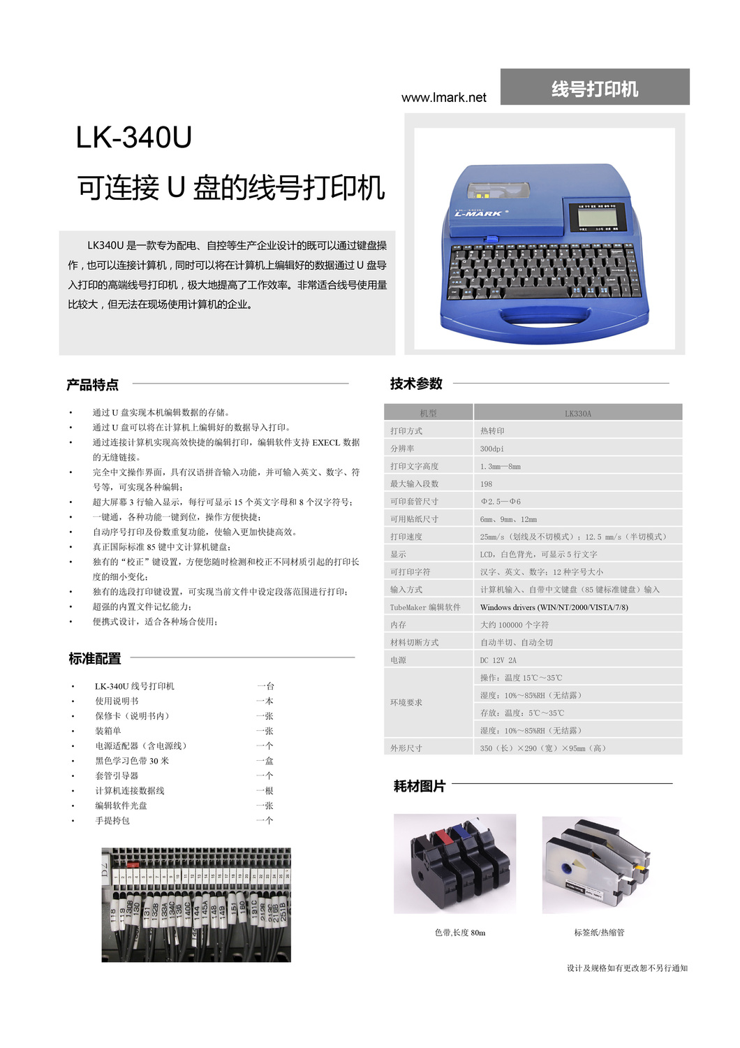 產品技術手冊-設備-LK340U.jpg