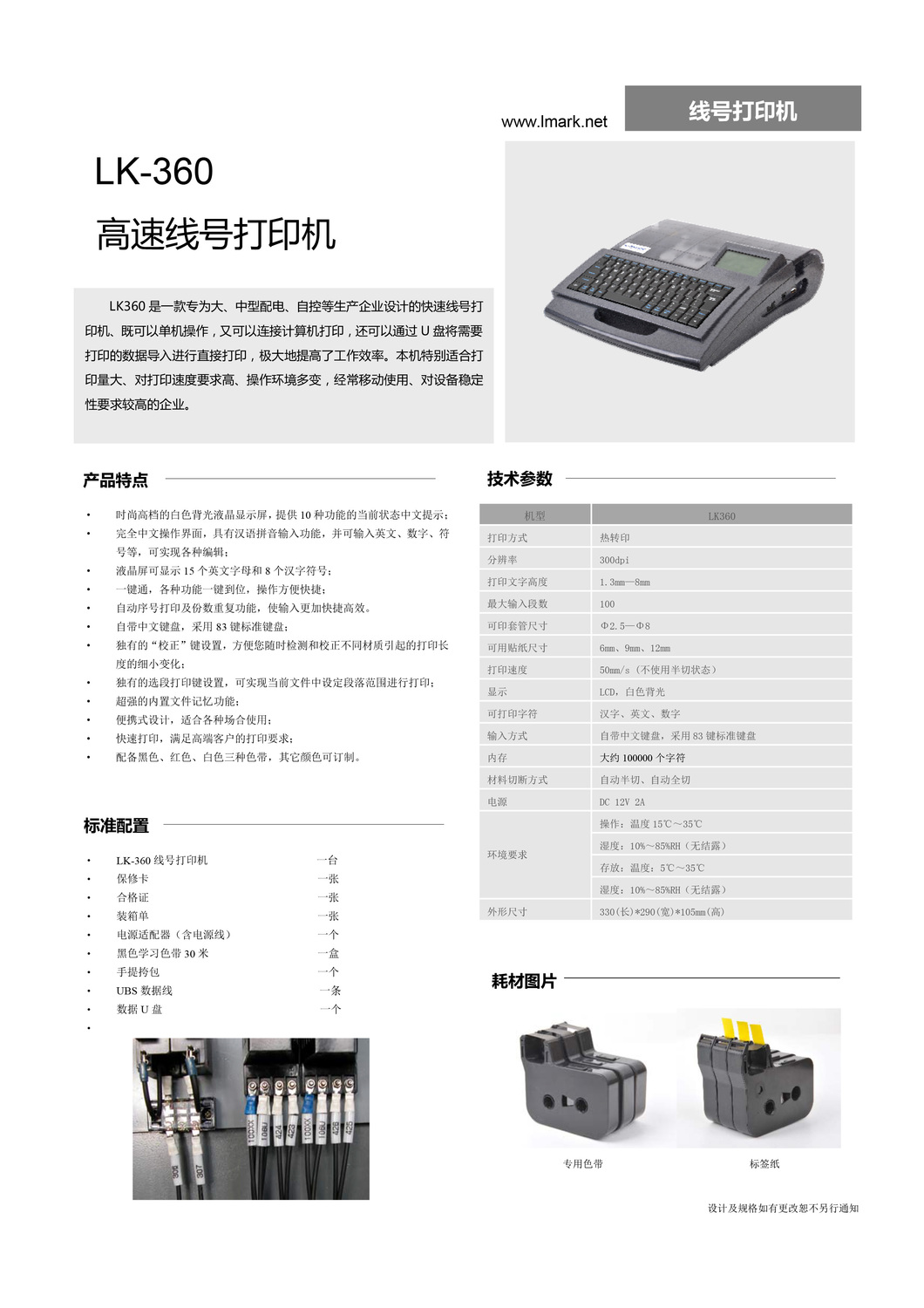 產品技術手冊-設備-LK360.jpg