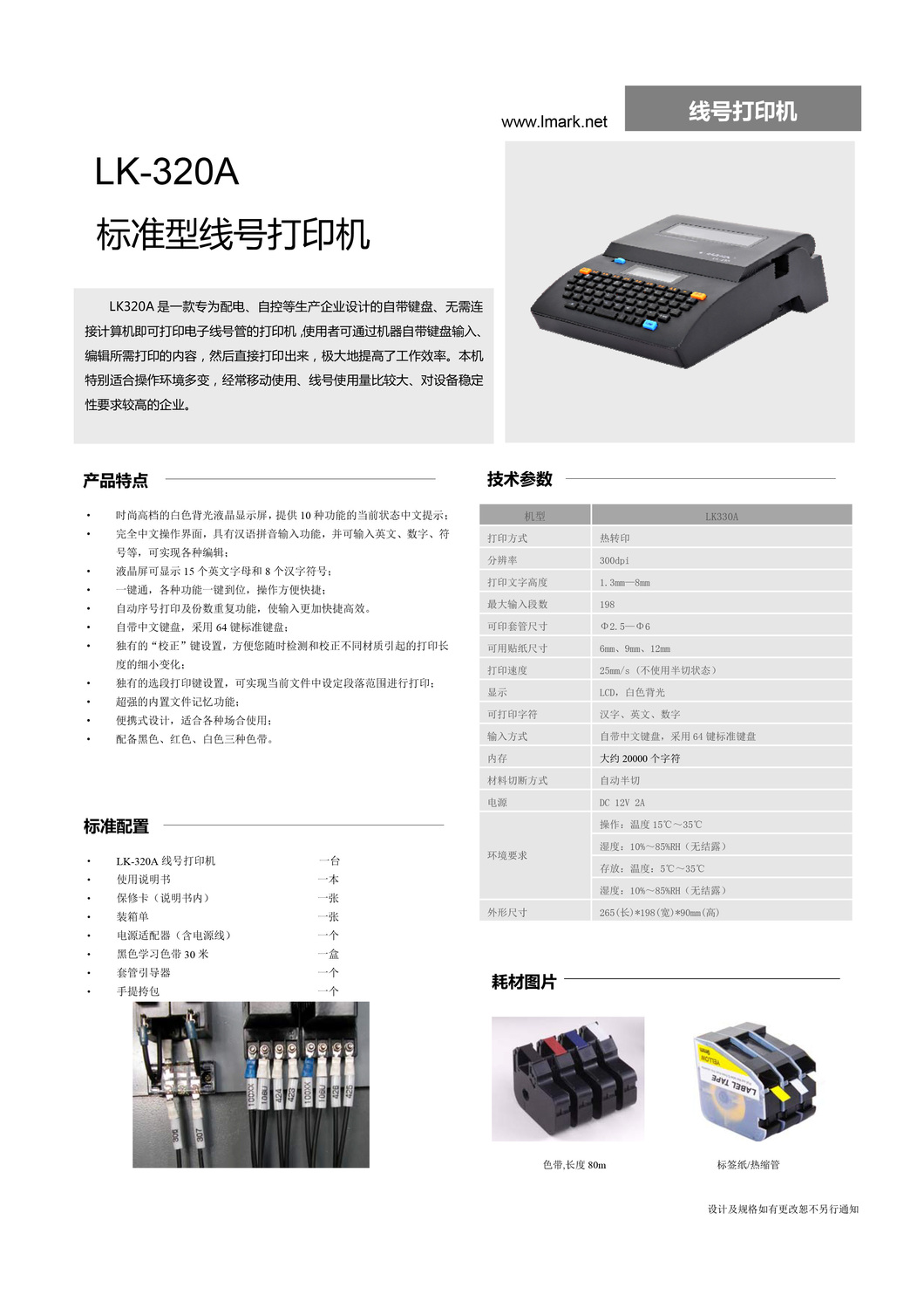 產品技術手冊-設備-LK320A.jpg