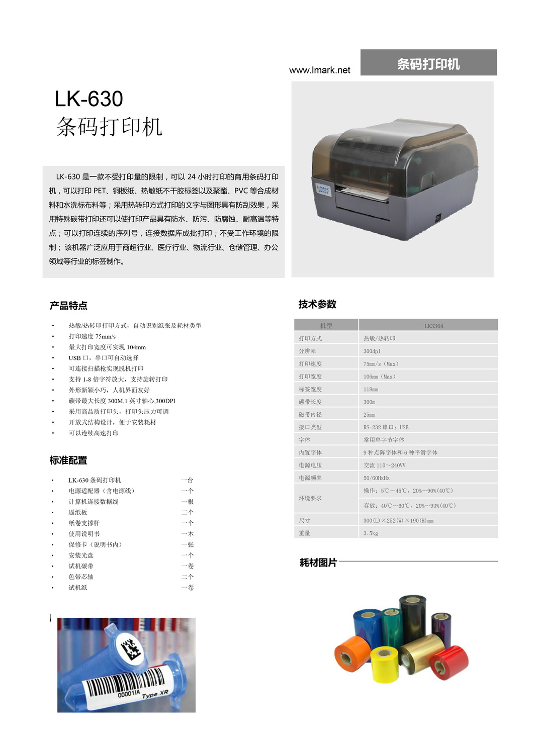 產品技術手冊-設備-LK630.jpg