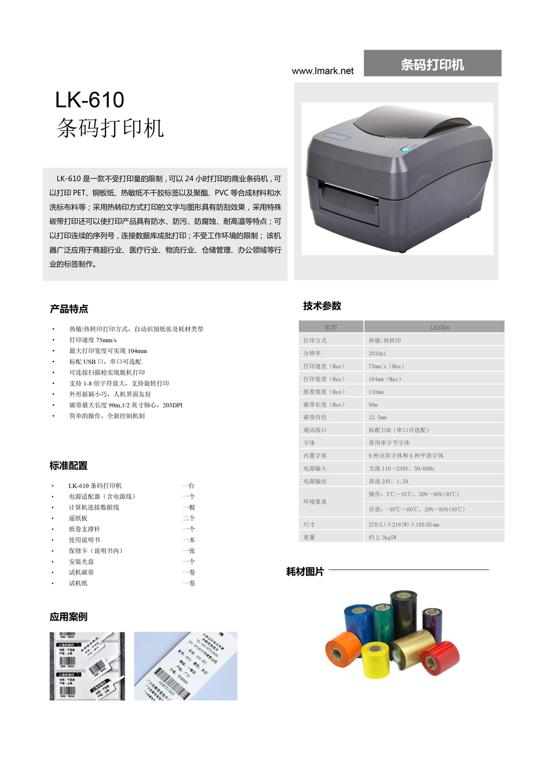 產品技術手冊-設備-LK610.jpg