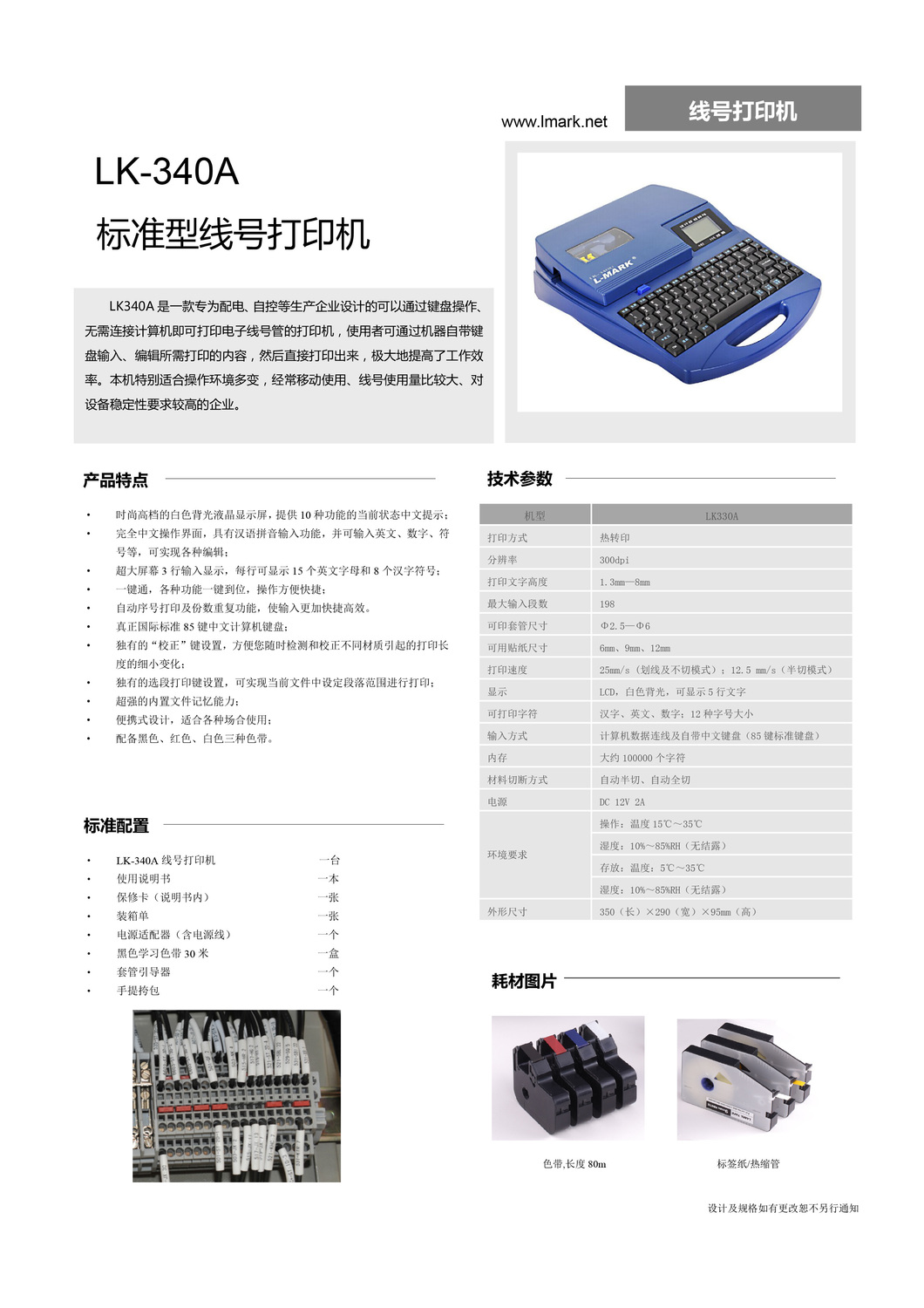 產品技術手冊-設備-LK340A.jpg