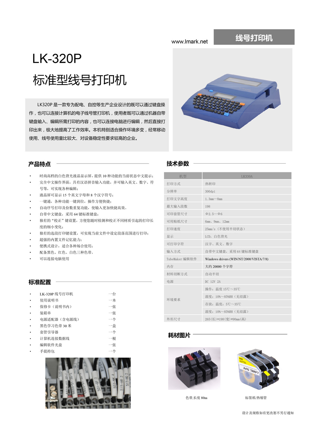 產品技術手冊-設備-LK320P.jpg