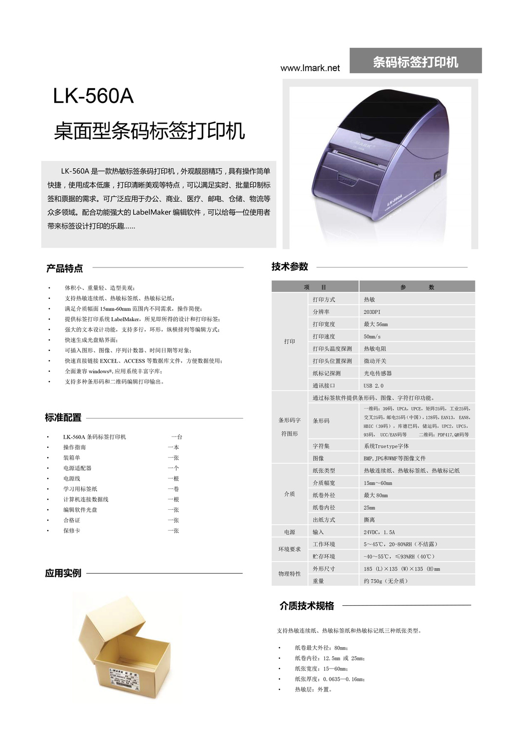 產品技術手冊-設備-LK560A.jpg